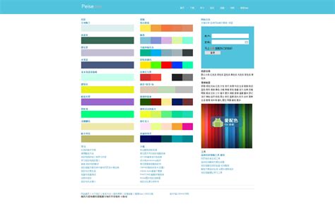 网页设计的配色剖析