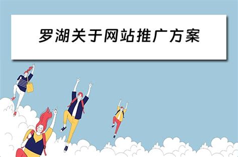 罗湖中文网站推广成功案例