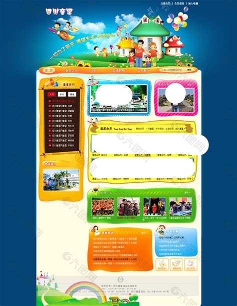 罗湖儿童网站设计