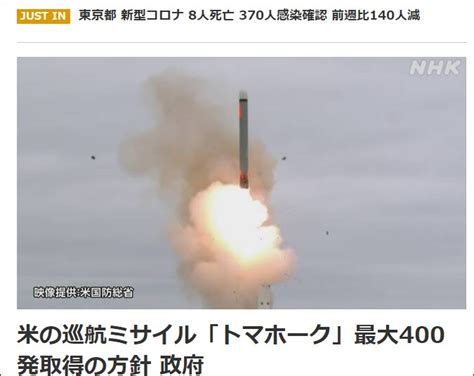 美国向日本出售战斧巡航导弹