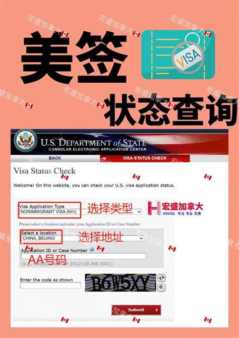 美国大使馆查询签证状态