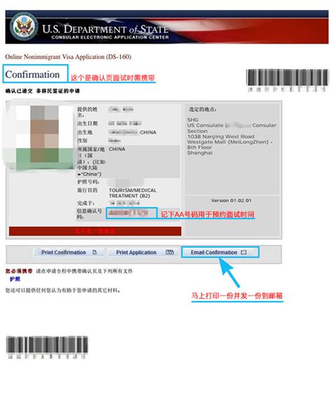 美国签证预约确认单