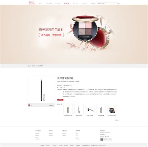 美妆类网站设计