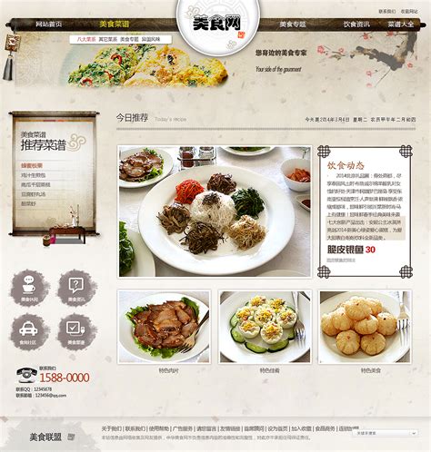 美食推广网站整体布局