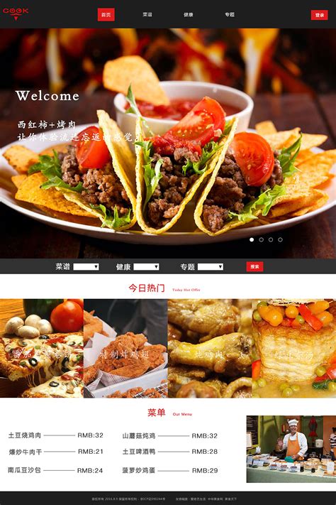 美食网站网页设计过程