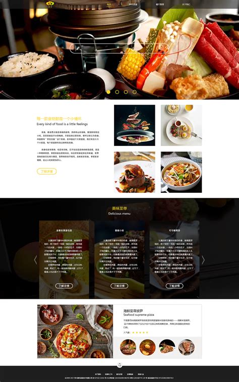美食网站设计与实现
