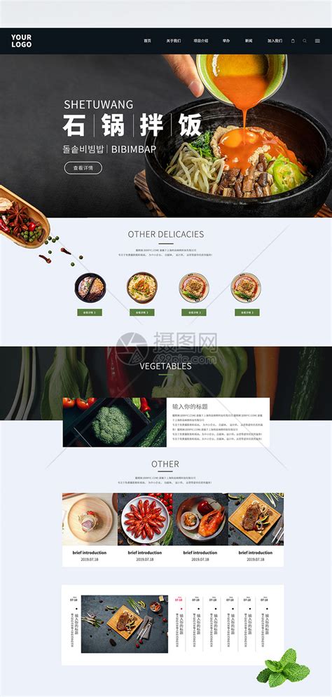 美食网站首页设计图