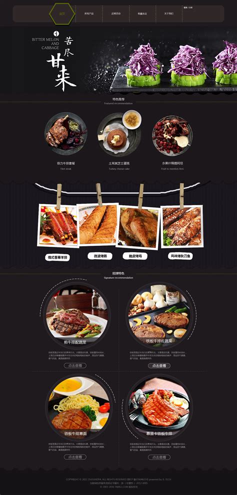 美食网站首页设计模板