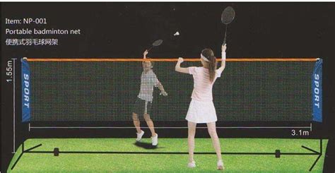 羽毛球网多高标准