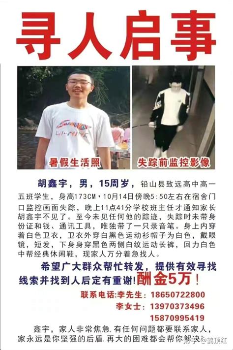 胡鑫宇遗体被找到警方通告