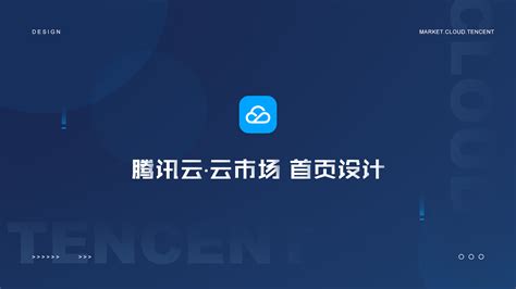 腾讯云官方网站首页