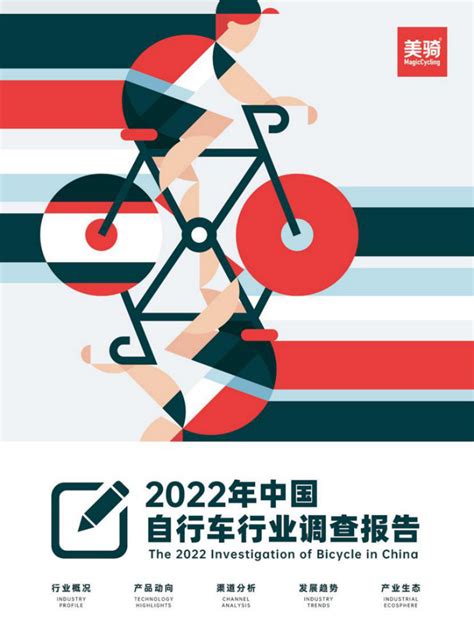 自行车行业活动策划