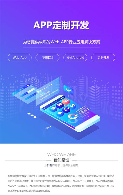 舟山企业app开发定制价格