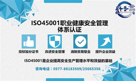 舟山iso45001认证证书