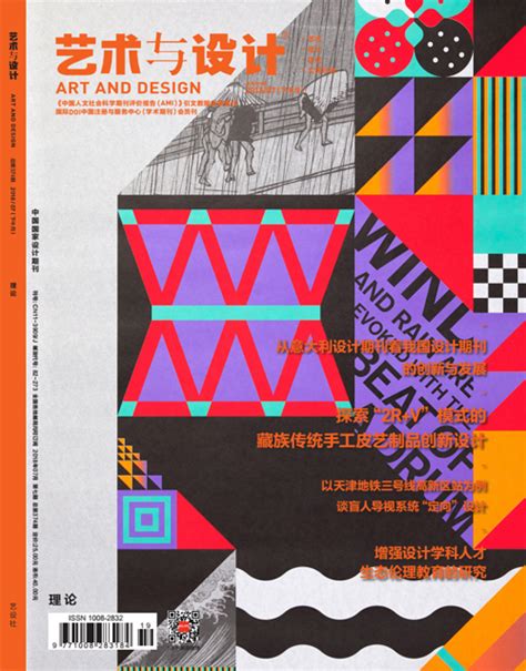 艺术与设计电子杂志在线阅读