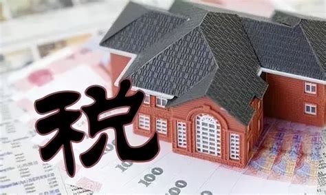 芜湖买房子契税怎么计算