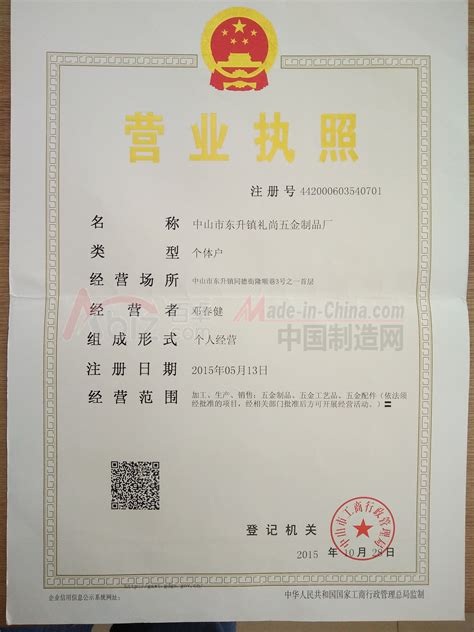 芜湖市营业执照网上怎么申请