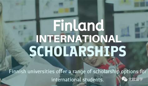 芬兰留学需要交学费吗