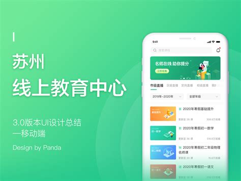 苏州线上教育平台app