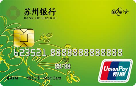 苏州银行储蓄卡网上申请