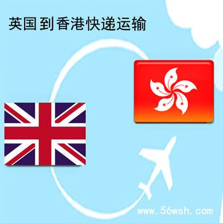 英国到香港转运公司地址