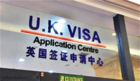 英国驻中国大使馆签证中心电话