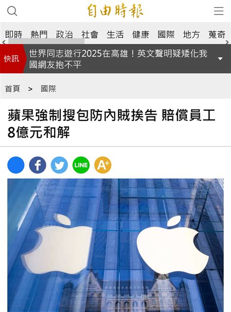 苹果被搜包员工获赔2亿