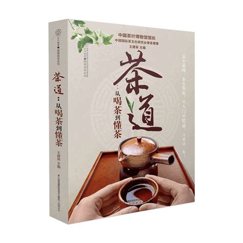 茶知识入门必学书籍