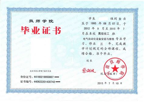荆州市职业技术学院毕业证书模板