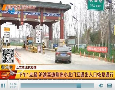 荆州高速入口通行情况