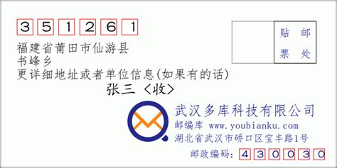 莆田仙游邮政编码