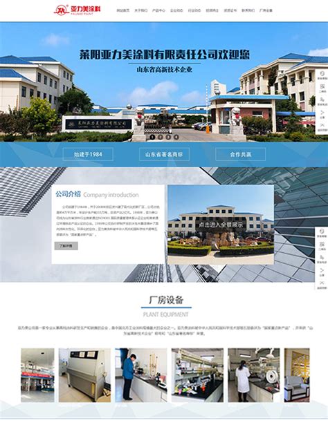 莱阳企业网站建设