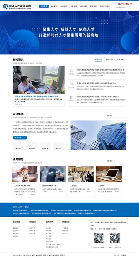 菏泽品牌网站设计公司