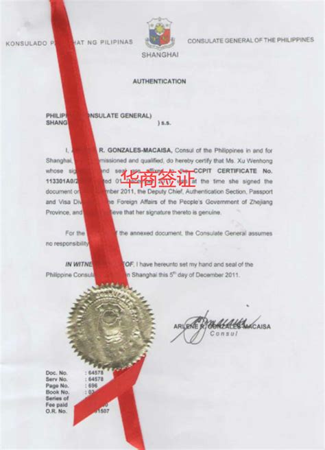 菲律宾留学毕业证外交部认证费