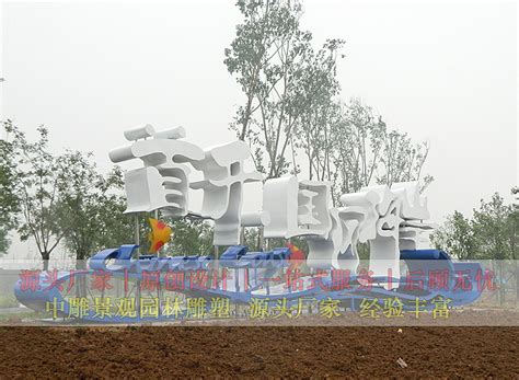 葫芦岛游乐园雕塑厂家