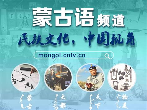 蒙古语卫视频道