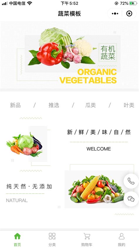 蔬菜店微信推广文章
