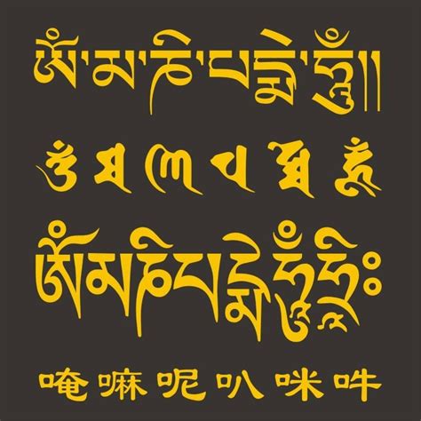 藏文六字真言写法