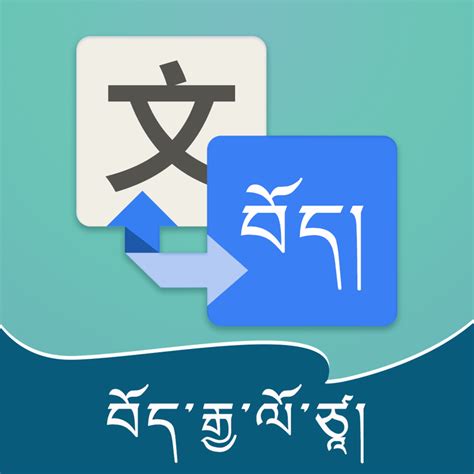 藏文字典在线翻译