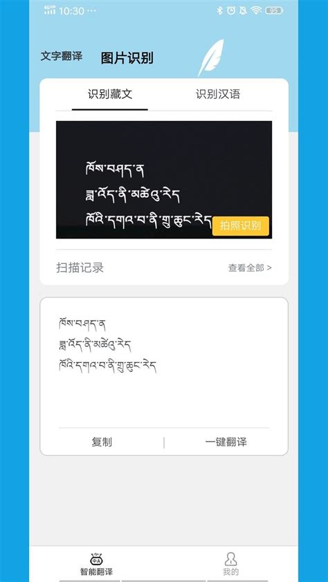 藏文翻译器翻译藏文的软件