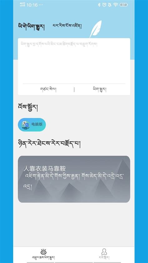 藏文翻译app