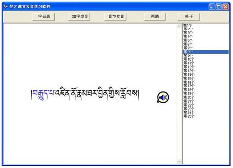 藏文软件下载