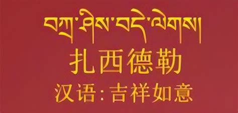 藏语几岁了怎么说