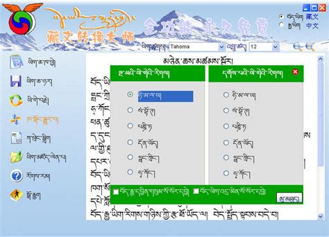 藏语的语言翻译器