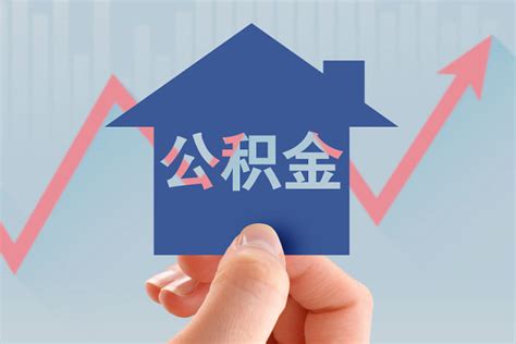 蚌埠公积金组合贷款利率