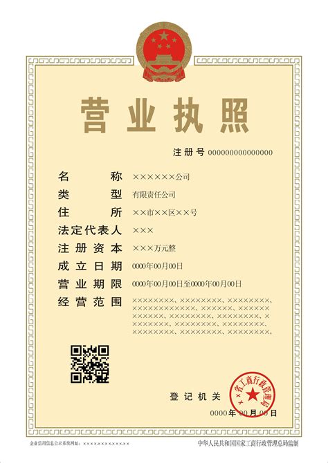 蚌埠办理企业营业执照流程