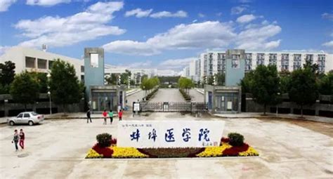 蚌埠医学院成人教育学院