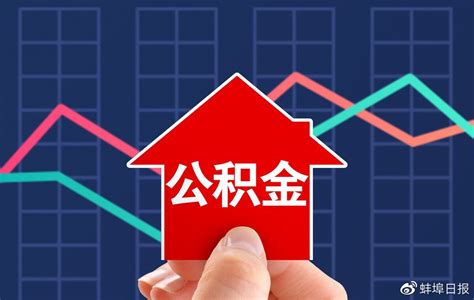蚌埠市买房贷款年限