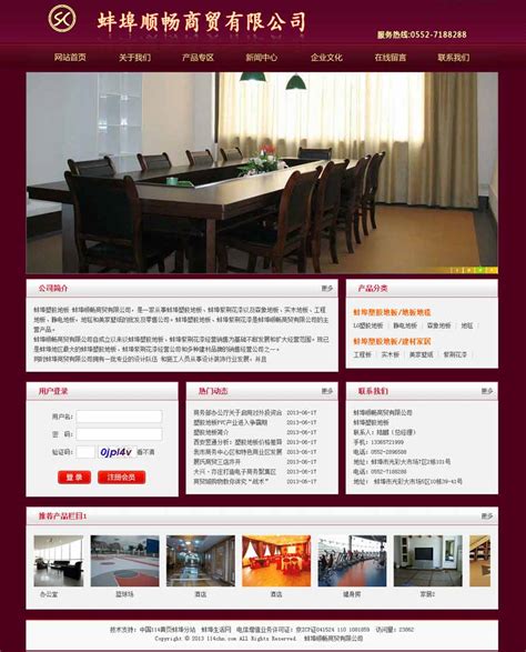 蚌埠市企业网站推广