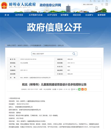 蚌埠市招标网最新公告